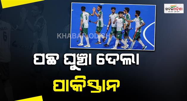 Khabar Odisha:pakistan-withdraws-names-from-hockey-asian-champions-trophy