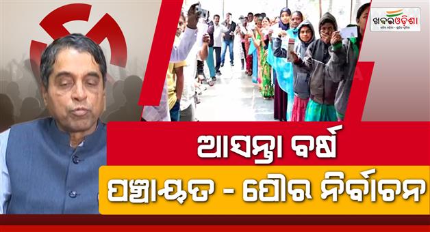 Khabar Odisha:panchayat-elections-next-year-state-election-commission-reveals-timeline