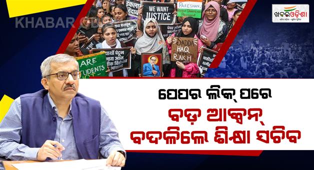 Khabar Odisha:paper-leak-row-centre-replaces-higher-education-secretary-in-major-bureaucratic-reshuffle