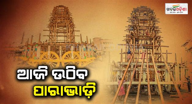 Khabar Odisha:para-bhadi-work-progress-today