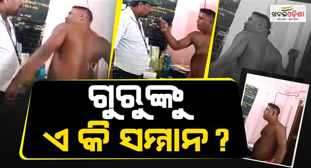 Khabar Odisha:parent-mishbehaves-a-pet-teacher-in-satybadi-area