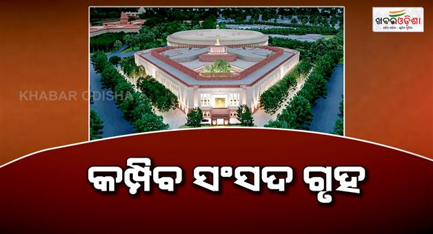 Khabar Odisha:parliament-monsoon-session-to-start-from-july-20