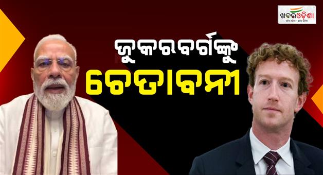 Khabar Odisha:parliamentary-committee-gives-ultimatum-to-zuckerberg