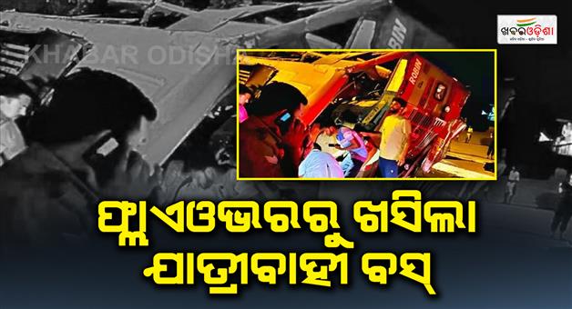 Khabar Odisha:passenger-bus-fell-from-the-flyover-one-dead-more-than-20-injured-in-bareilly