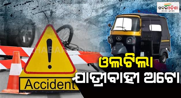 Khabar Odisha:passenger-carring-auto-flips-5-severely-injured