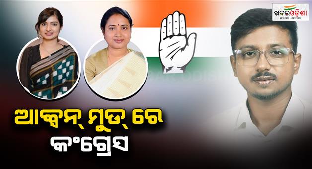 Khabar Odisha:pcc-odisha-forms-a-women-committee-in-udit-pradhan-case