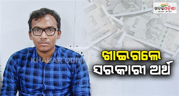 Khabar Odisha:peo-khetramohan-nayak-arrested-by-vigilance-for-embezziment-of-govt-money-for-cricket-betting