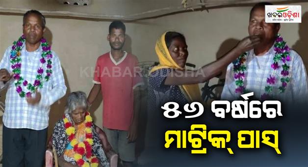 Khabar Odisha:person-from-khunti-cleared-10th-exam-at-the-age-of-56-years-passed-second-divion-in-jharkhand-board