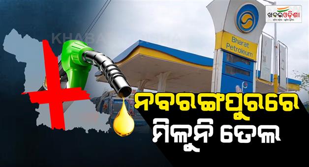 Khabar Odisha:petro-crisis-in-nabarangpur-city