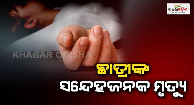Khabar Odisha:pg-students-suspicious-death-family-files-murder-complaint