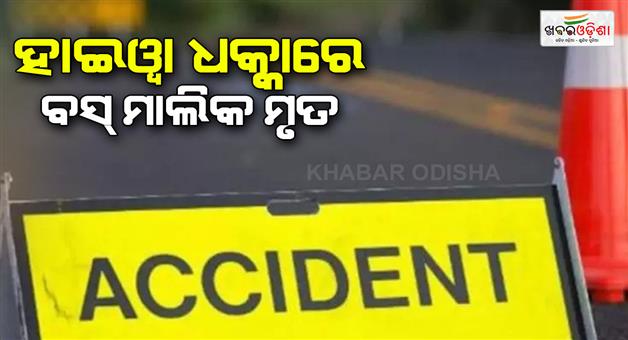 Khabar Odisha:phulbani-accident-bus-owner-dead