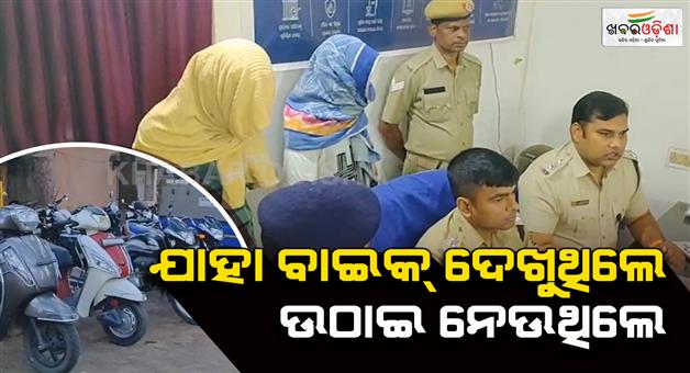 Khabar Odisha:phulbani-police-arrest-bike-lootera-gang