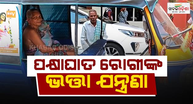 Khabar Odisha:physically-disabled-lady-faces-problems-to-get-her-pension