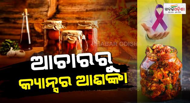 Khabar Odisha:pickles-may-raise-health-risks-so-dont-eat-daily