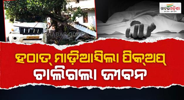 Khabar Odisha:pickup-van-rams-into-shop-in-mayurbhanj-woman-dies