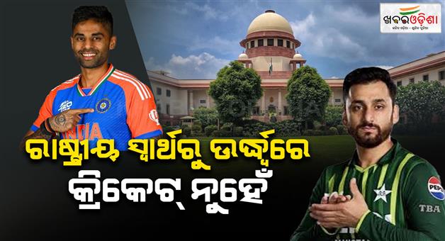Khabar Odisha:pil-filed-in-supremecourt-to-cancel-the-india-vs-pakistan-match