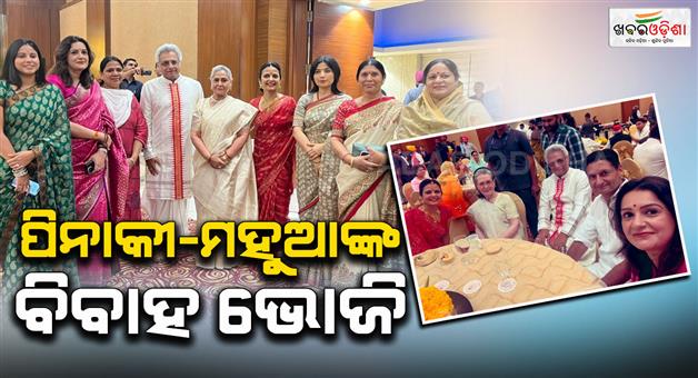 Khabar Odisha:pinaki-mishra-and-mahua-moitra-hosts-wedding-party-in-delhi