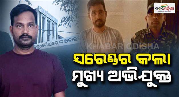 Khabar Odisha:pipili-assault-case-main-accused-surrenders-in-puri-court
