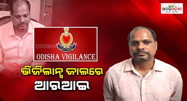 Khabar Odisha:pipili-tehsil-ri-caught-by-vigilance-while-taking-bribe