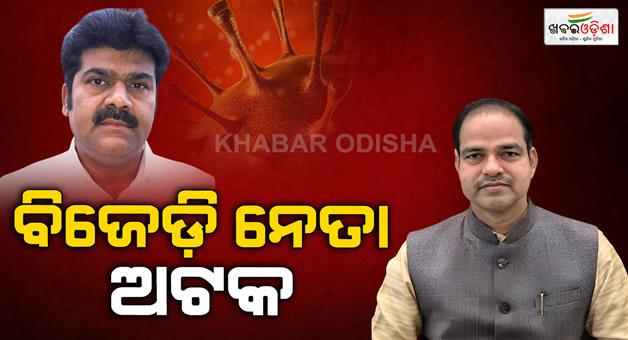 Khabar Odisha:pitabasa-panda-murder-case-ex-bjd-mla-bikram-panda-detained