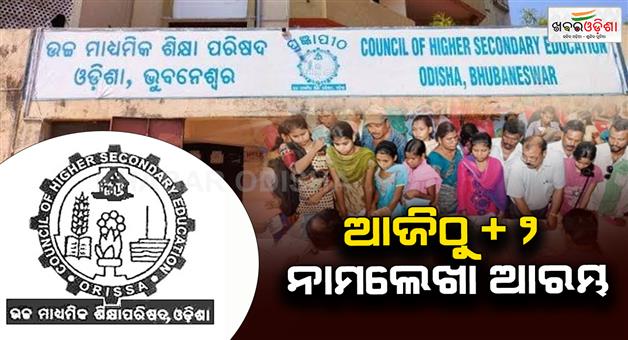 Khabar Odisha:plus-two-admission
