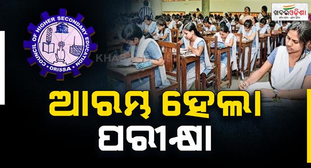 Khabar Odisha:plus-two-exam-starts-from-today