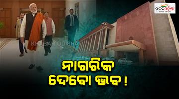 Khabar Odisha:pm-inaugurates-seva-tirth-and-kartvya-bhawan-1-and-2