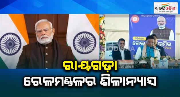 Khabar Odisha:pm-laid-foundation-of-rayagada-railway-division