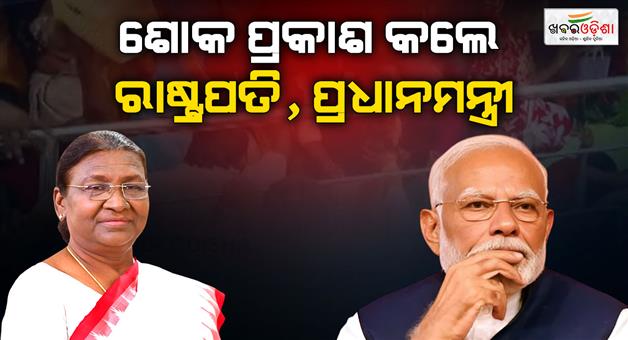 Khabar Odisha:pm-modi-announces-rs-2-lakh-aid-after-andhra-temple-stampede