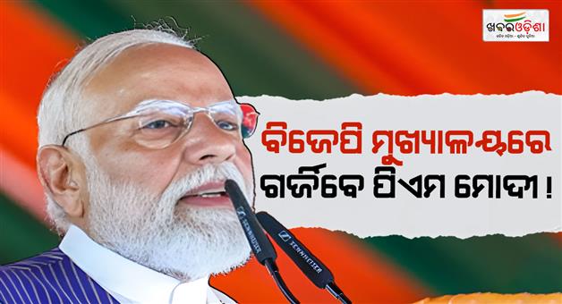 Khabar Odisha:pm-modi-bjp-victory-celebration-west-bengal-assam-election-results-2026