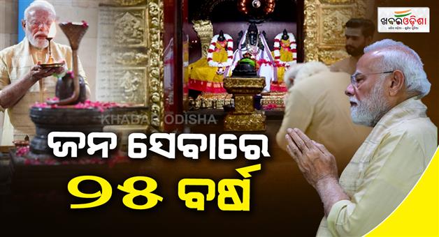 Khabar Odisha:pm-modi-completes-25-years-as-cm-and-pm