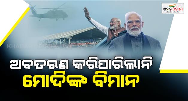 Khabar Odisha:pm-modi-helicopter-failed-to-land-at-tahirpur-rally-in-bengal-forced-to-return-to-kolkata
