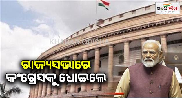 Khabar Odisha:pm-modi-lashed-out-at-congress-in-rajya-sabha