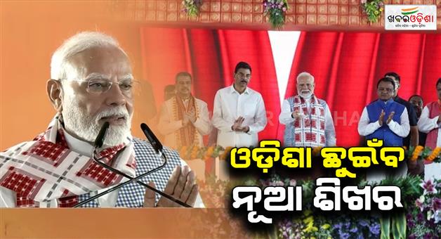 Khabar Odisha:pm-modi-releases-odisha-vision-2036-document-odishas-overall-development-goals-by-2047