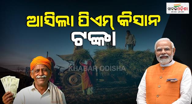 Khabar Odisha:pm-modi-releases-pm-kisan-installment-21st-status-check-how-to-know-if-money-credited-to-bank-account