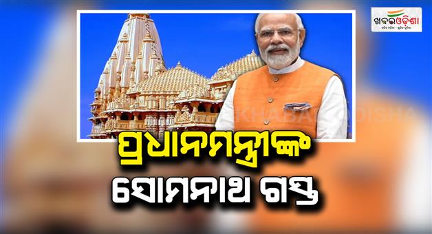 Khabar Odisha:pm-modi-somnath-temple-visit-75-years-anniversary