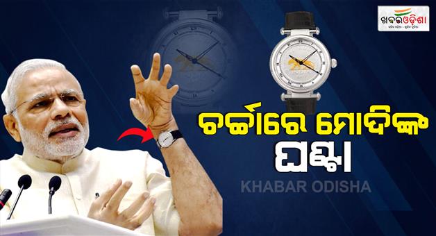 Khabar Odisha:pm-modi-spotted-wearing-a-rs60000-luxury-roman-baagh-watch-with-1947-one-rupee-coin