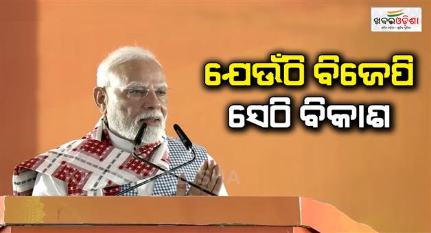 Khabar Odisha:pm-modi-targets-congress-model