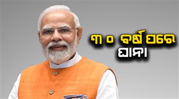 Khabar Odisha:pm-modi-will-visit-5-counrties-in-july