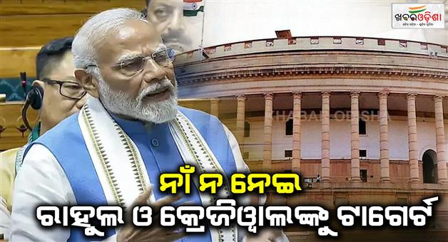 Khabar Odisha:pm-narendra-modi-parliament-speech-live-update-budget-2025