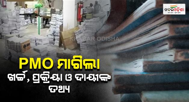 Khabar Odisha:pmo-directs-action-on-odisha-school-textbook-printing-corruption-allegations