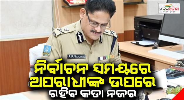 Khabar Odisha:police-DG-arun-sarangi-pressmeet