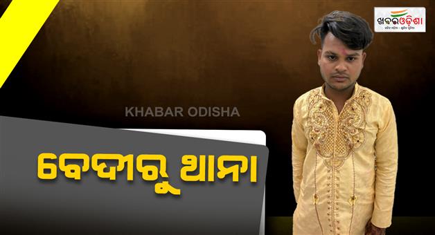 Khabar Odisha:police-arrest-groom-while-getting-2nd-marriage