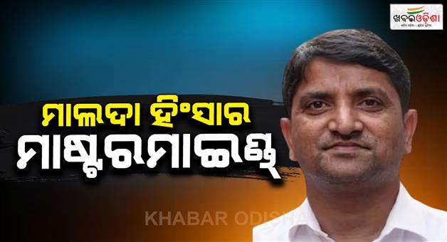 Khabar Odisha:police-arrests-mastermind-of-malda-violence-in-west-bengal