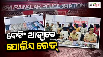 Khabar Odisha:police-bust-ipl-betting-syndicate-in-jharsuguda-8-held