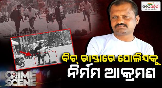 Khabar Odisha:police-constable-brutally-assaulted-in-broad-daylight-in-odisha-two-arrested
