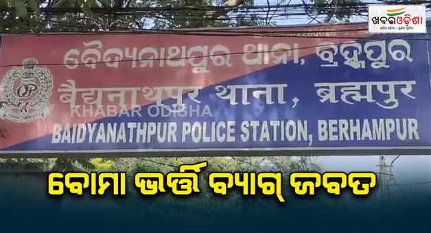 Khabar Odisha:police-detained-a-bag-full-with-bomb