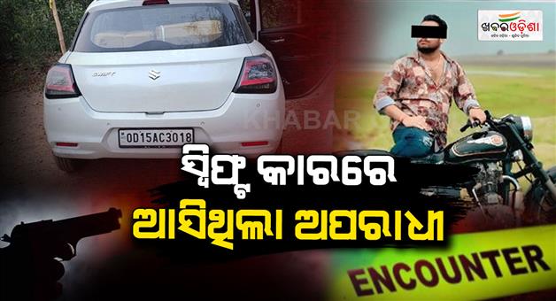 Khabar Odisha:police-encounter-in-sambalpur-leaves-dreaded-criminal-manish-sahu-injured