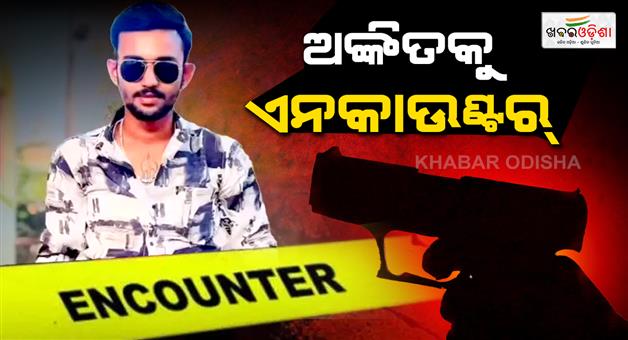 Khabar Odisha:police-encounters-dreaded-criminal-ankit-ghosh