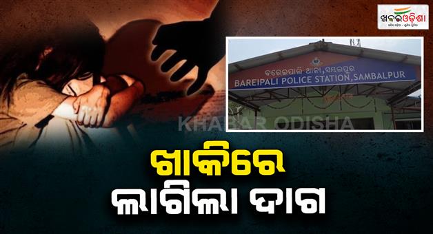 Khabar Odisha:police-man-arrested-for-abusing-minor-girl-in-sambalpur